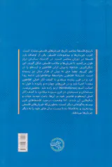 تاریخ فلسفه معاصر غرب